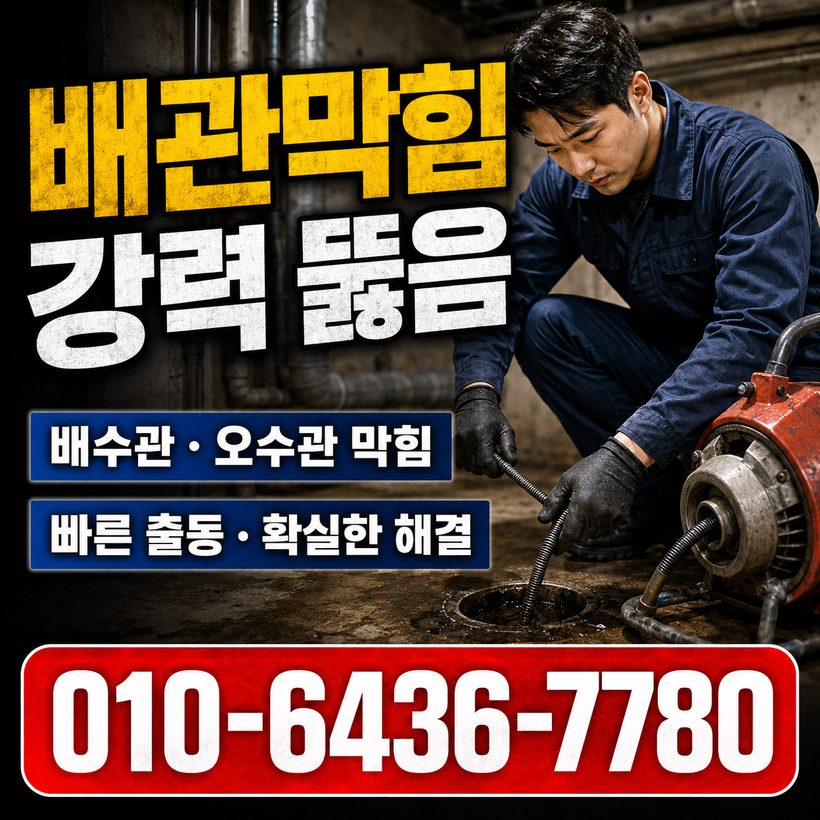 구평동 지역 세면대뚫음 관련 이미지