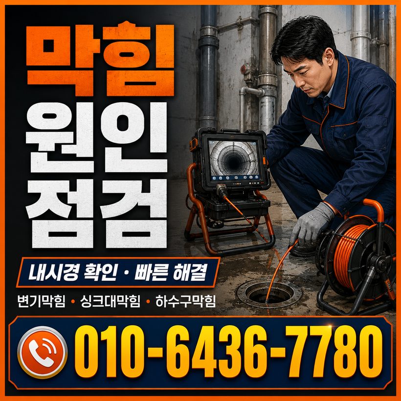 모라동 지역 하수구뚫음 관련 이미지
