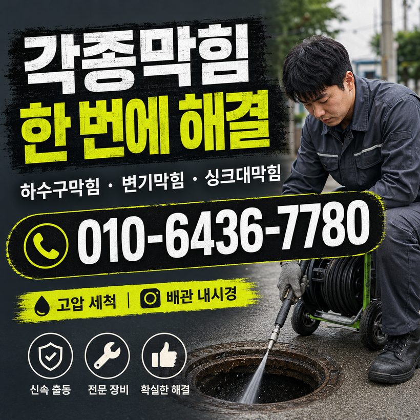 양정동 지역 변기뚫음 관련 이미지