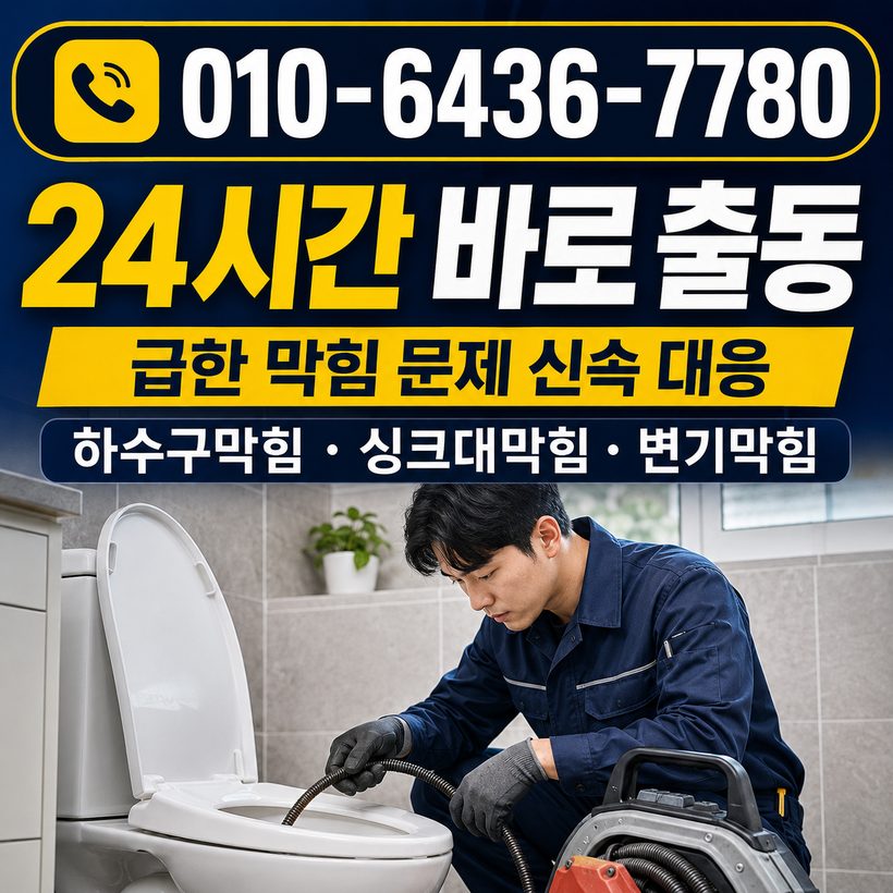 반구동 지역 싱크대뚫음 관련 이미지