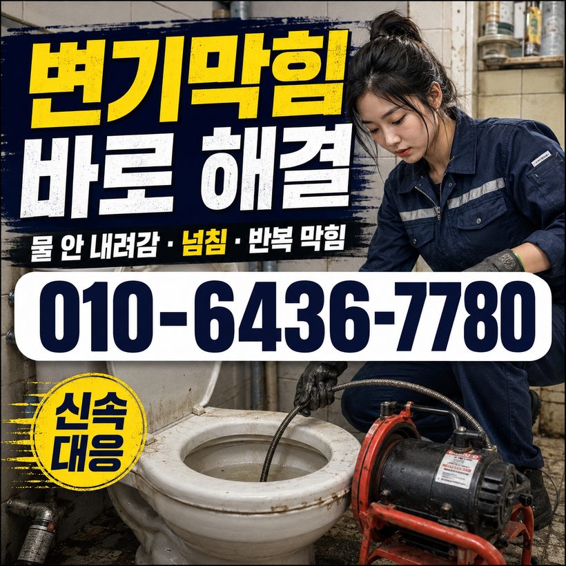 반구동 지역 싱크대막힘 관련 이미지