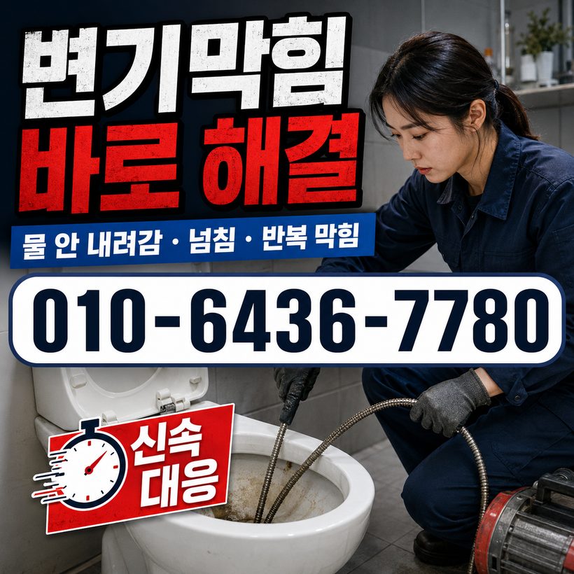 다대동 지역 세면대막힘 관련 이미지