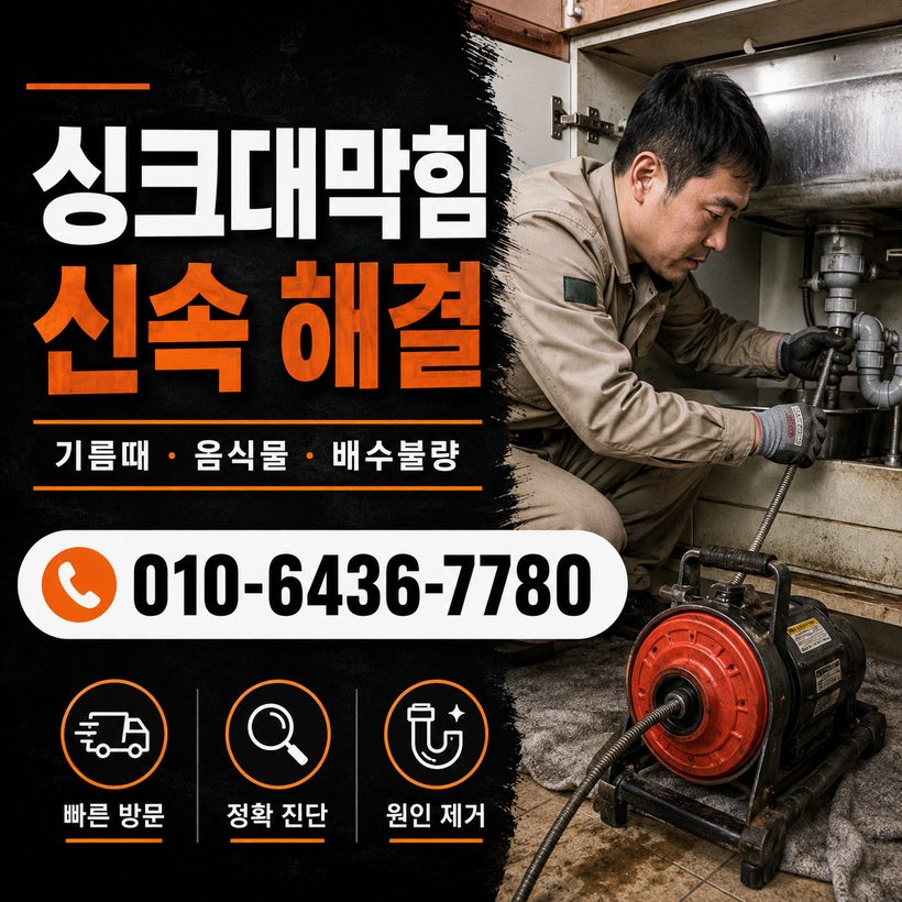 야음장생포동 지역 싱크대뚫음 관련 이미지