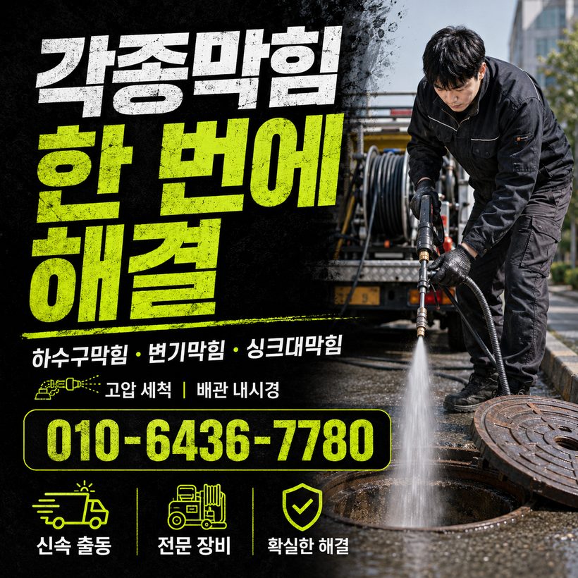 감전동 지역 변기막힘 관련 이미지