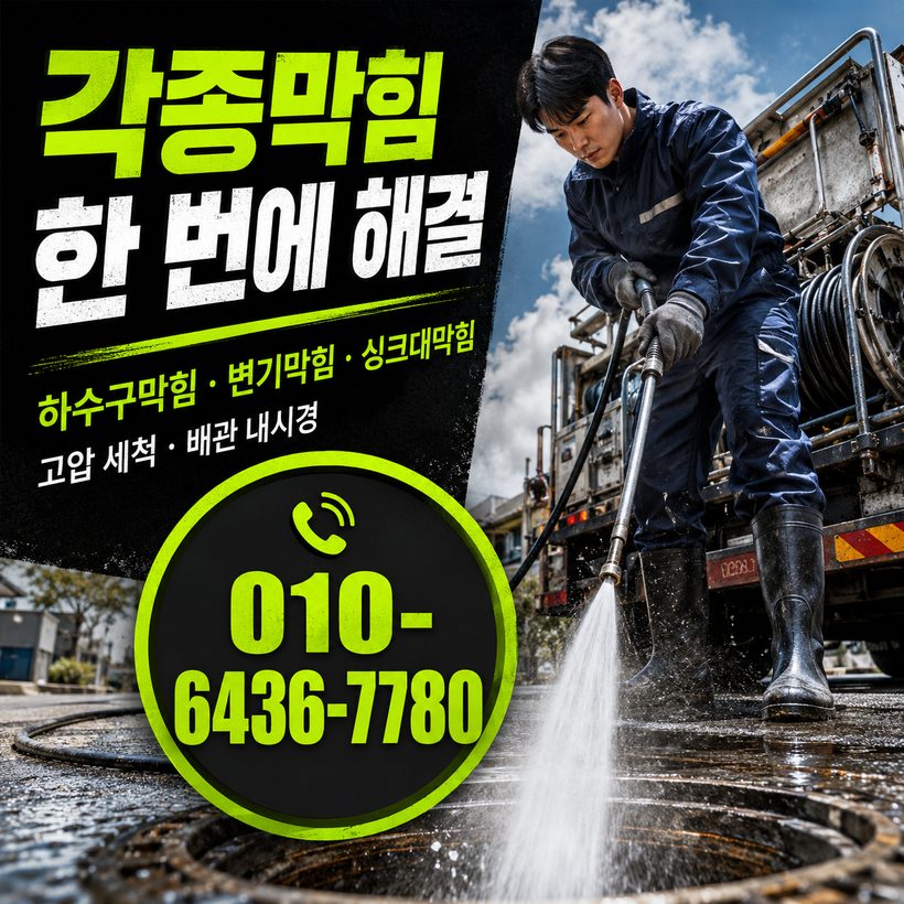 구포동 지역 배관막힘 관련 이미지