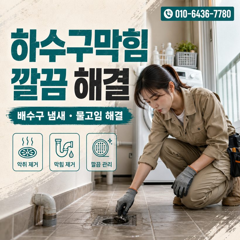 구포동 지역 변기뚫음 관련 이미지