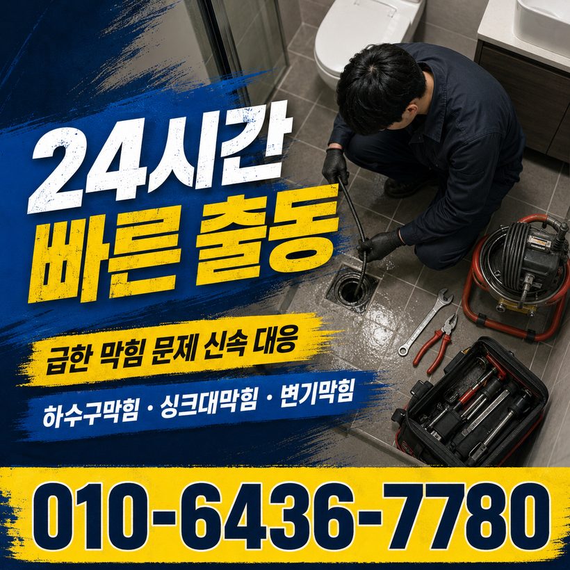구포동 지역 싱크대막힘 관련 이미지