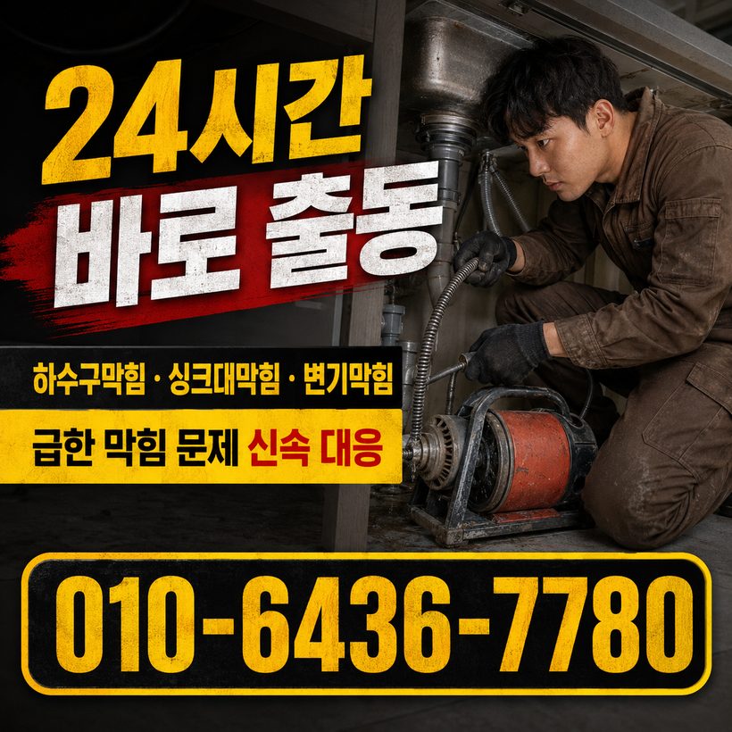 구평동 지역 변기막힘 관련 이미지