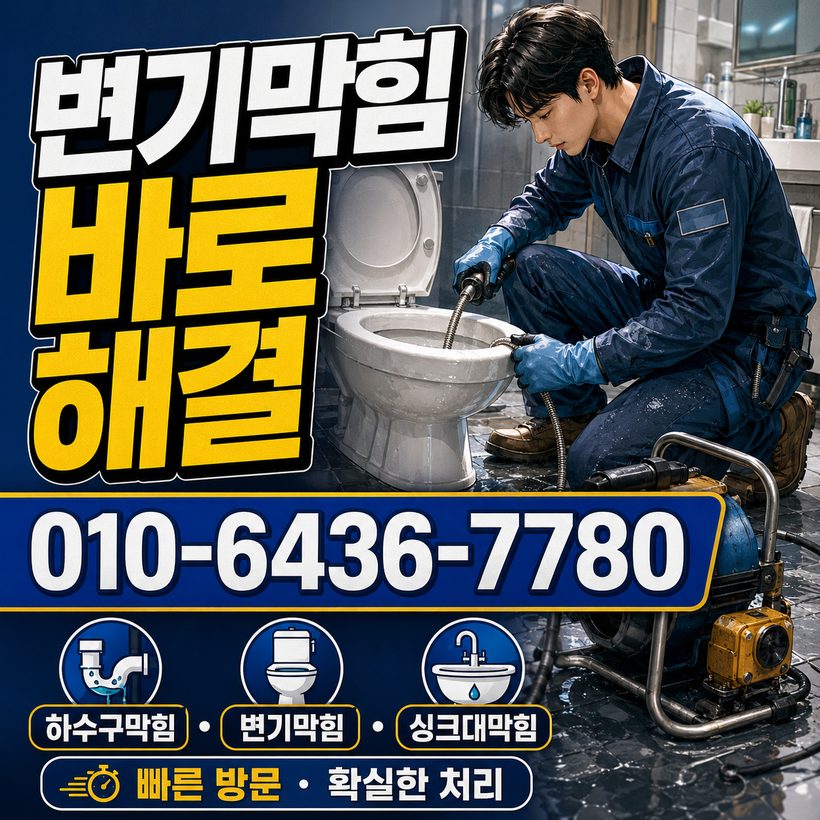하단동 지역 하수구막힘 관련 이미지